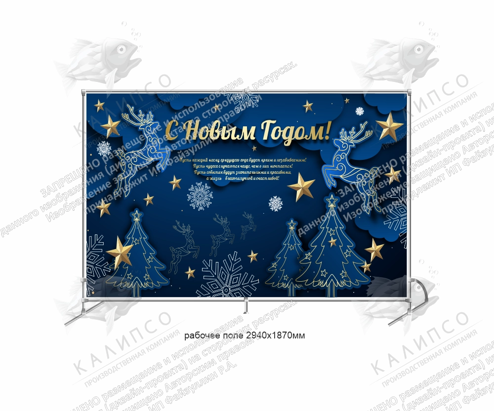 Баннер пресс-волл (press wall) "С Новым годом" арт. ШК-4391