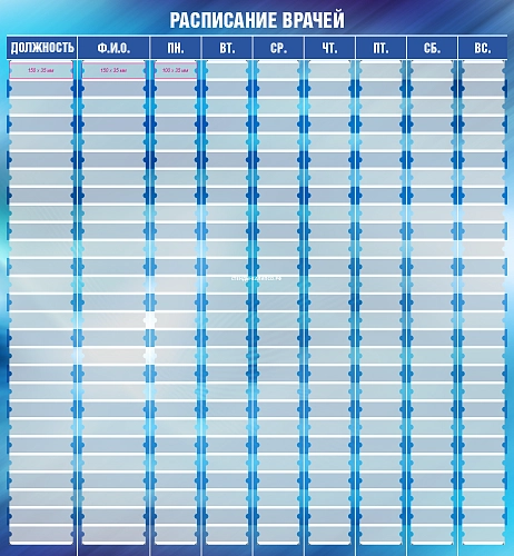 Стенд "Расписание врачей" арт. МУ-0423
