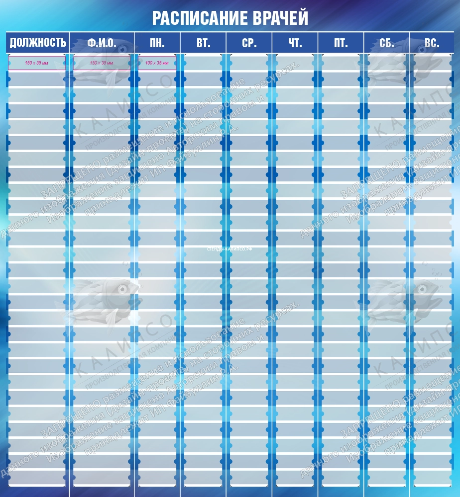 Стенд "Расписание врачей" арт. МУ-0423