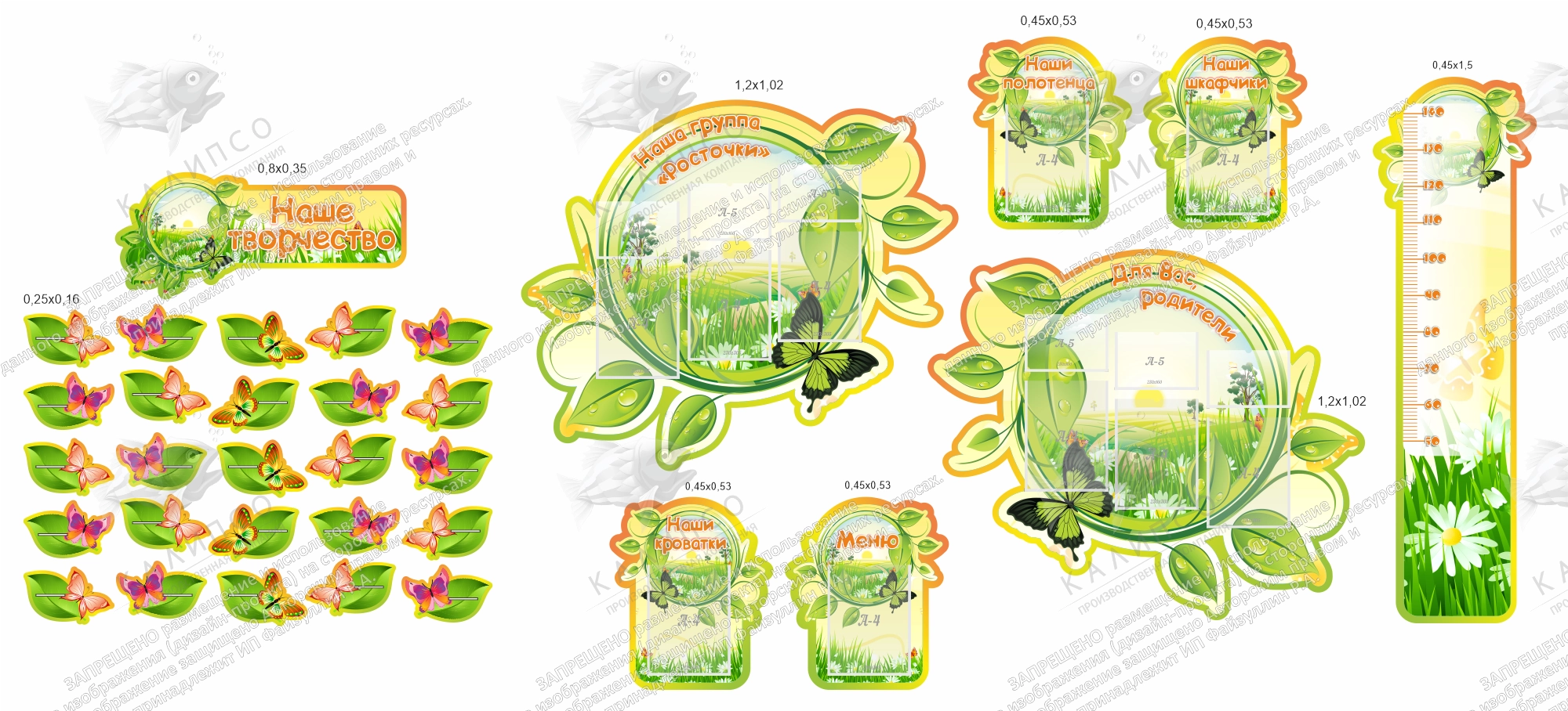 Комплект стендов "Группа Росточки" арт. ДС-08174