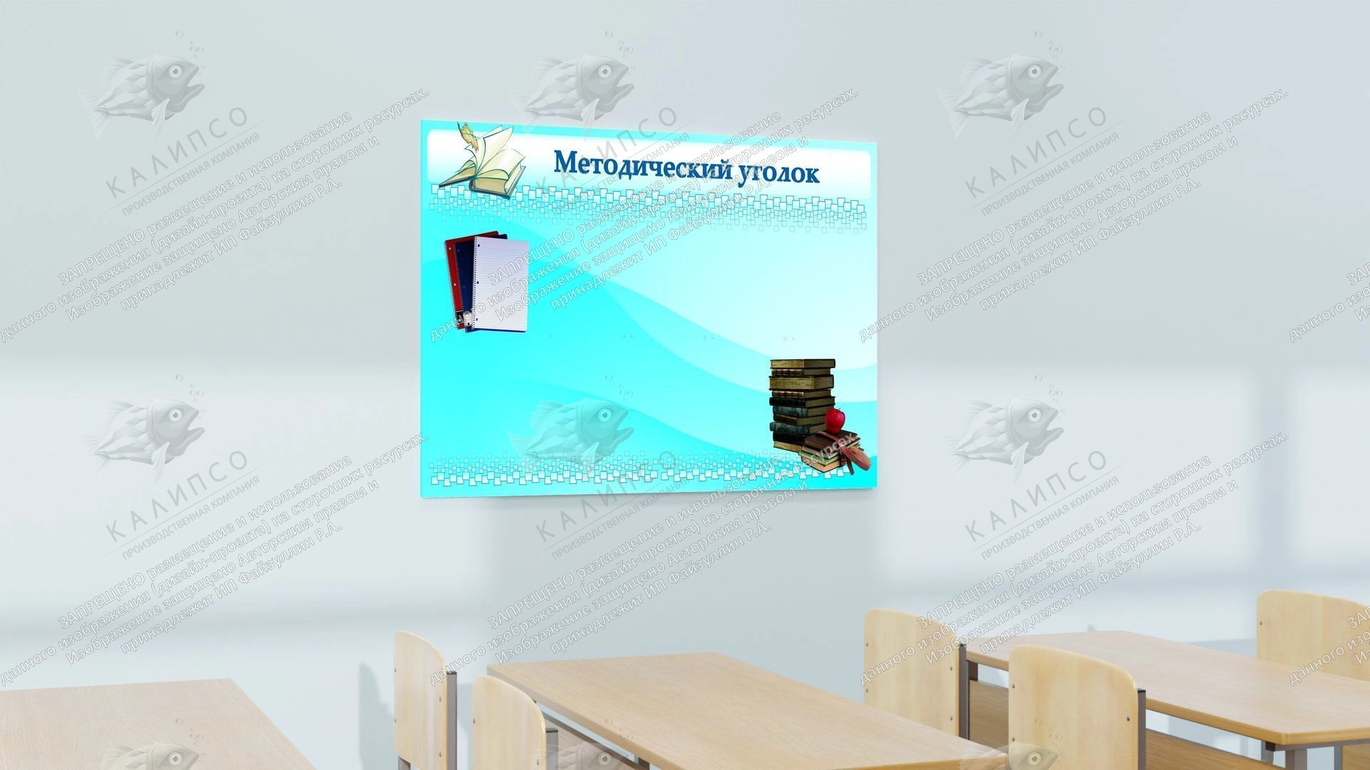 Стенд "Методический уголок" с 8 карманами арт. ШК-0249