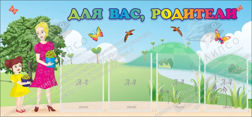 Стенд "Для вас родители!" №15 арт. ДС-0803