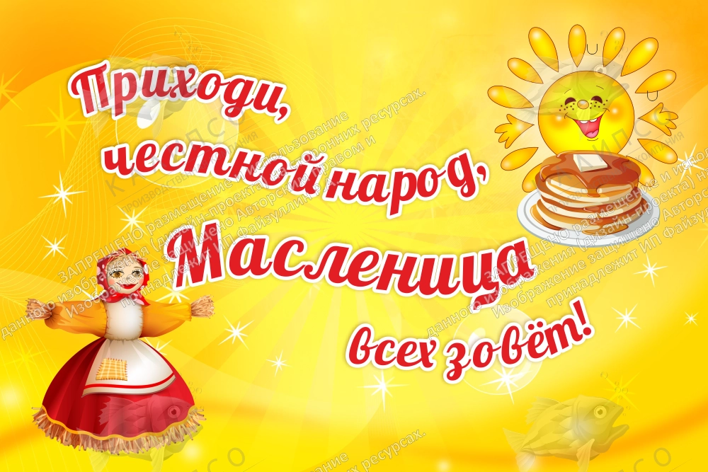Баннер "Масленица" арт. БН-4436