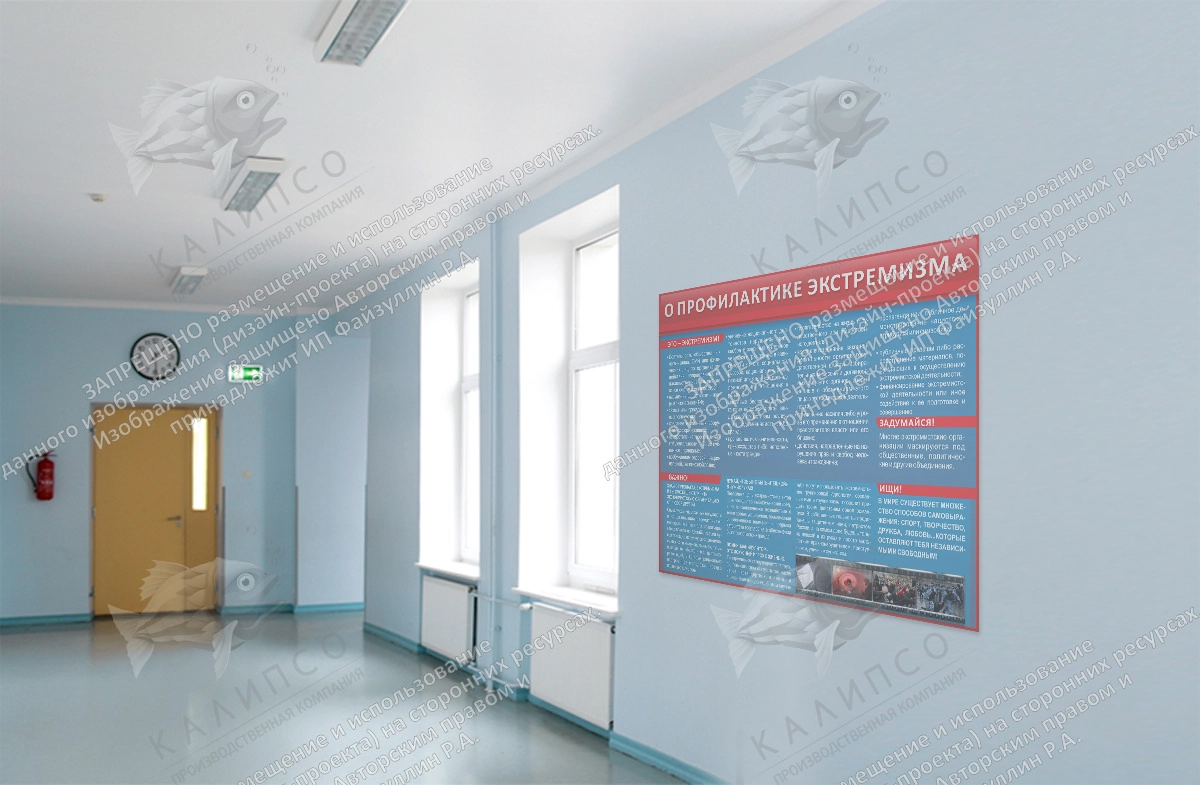 Стенд "О профилактике экстремизма" арт. ШК-02119