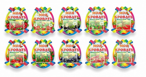 Комплект стендов "Ягодки" списки арт. ДС-06104