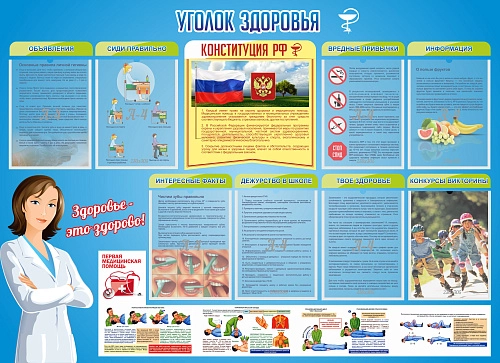 Стенд "Уголок здоровья" с 7 карманами арт. МУ-0408