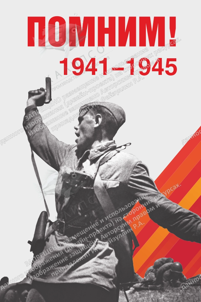 Баннер "Помним! № 2", арт. БН-4553