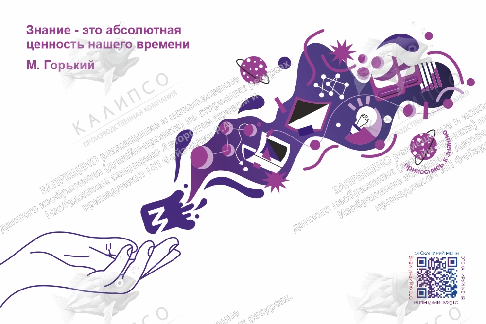 Стенд "Прикоснись к знанию" арт. ШК-4222