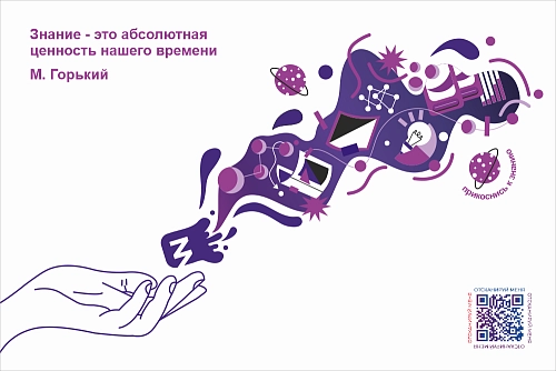 Стенд "Прикоснись к знанию" арт. ШК-4222