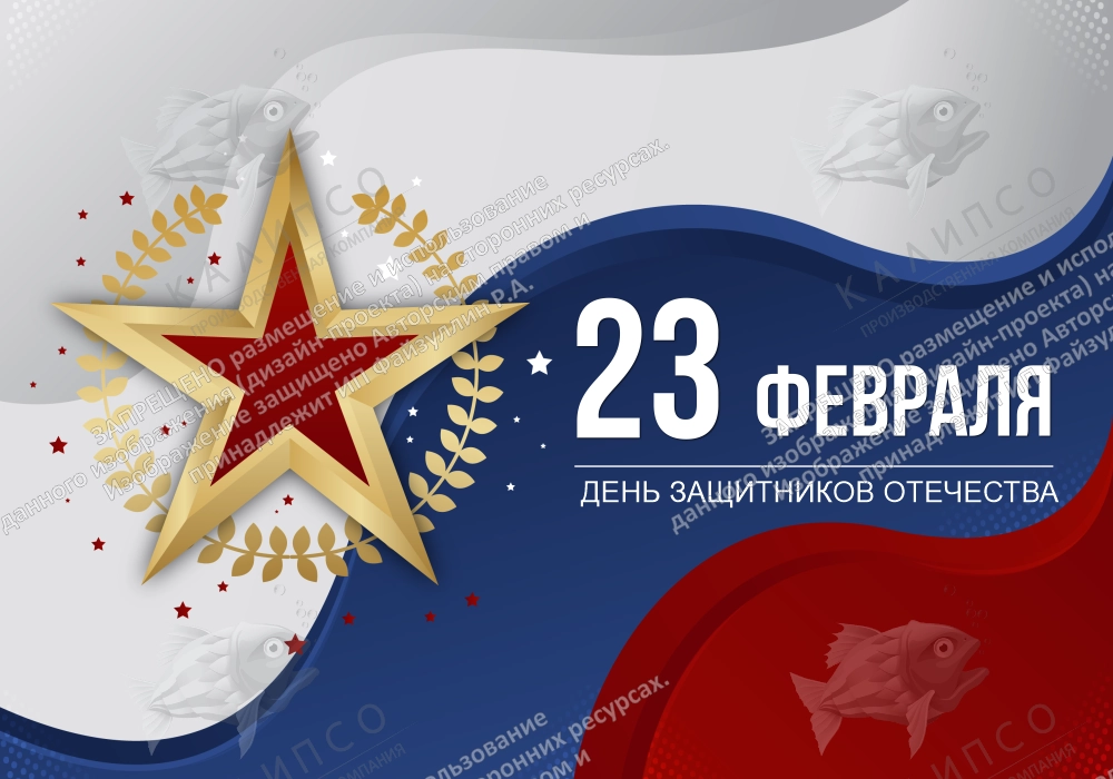 Занавес "23 февраля" арт. З-0103