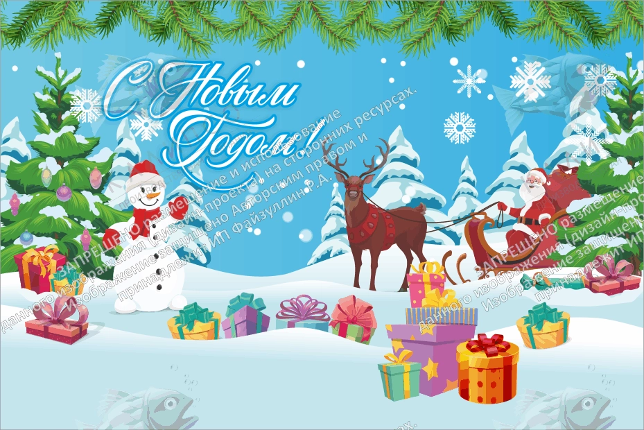 Баннер "С Новым годом" арт. БН-3752