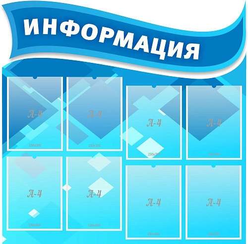 Стенд "Информация" с 8 карманами, резной арт. ШК-02136