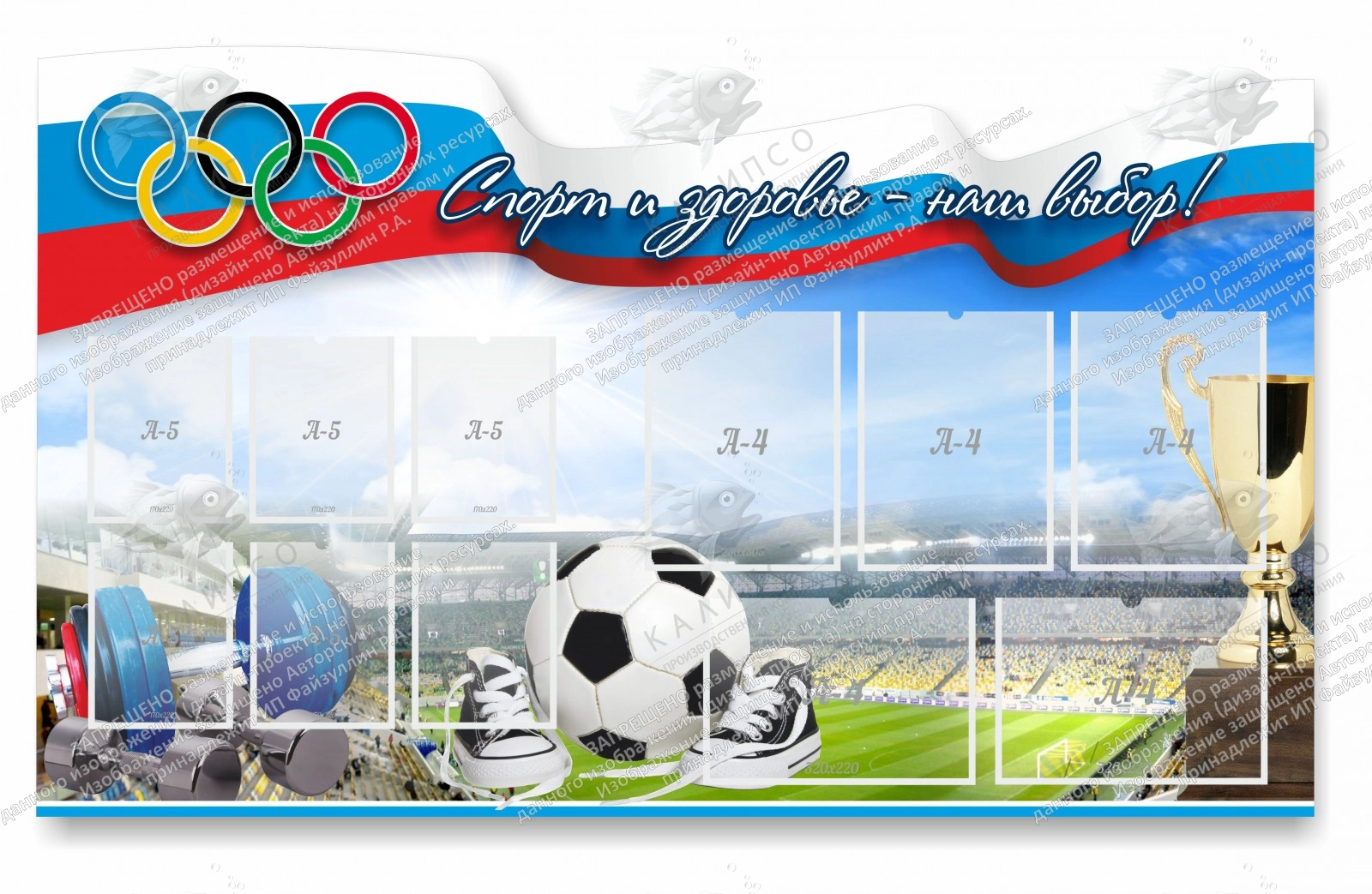 Стенд "Спорт и здоровье - наш выбор", резной арт. ШК-2939