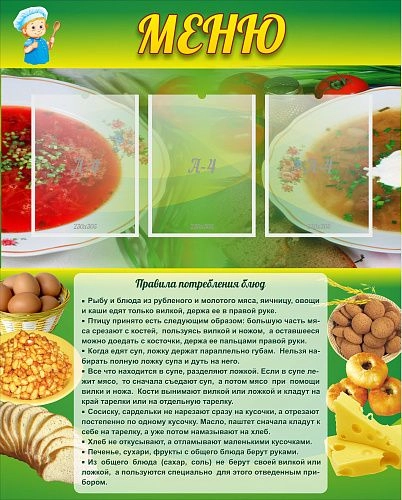 Стенд "Меню" с 3 карманами арт. ДС-0510