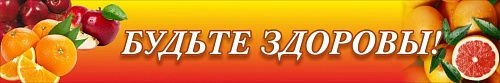Стенд "Будьте здоровы №2" арт. ШК-2707