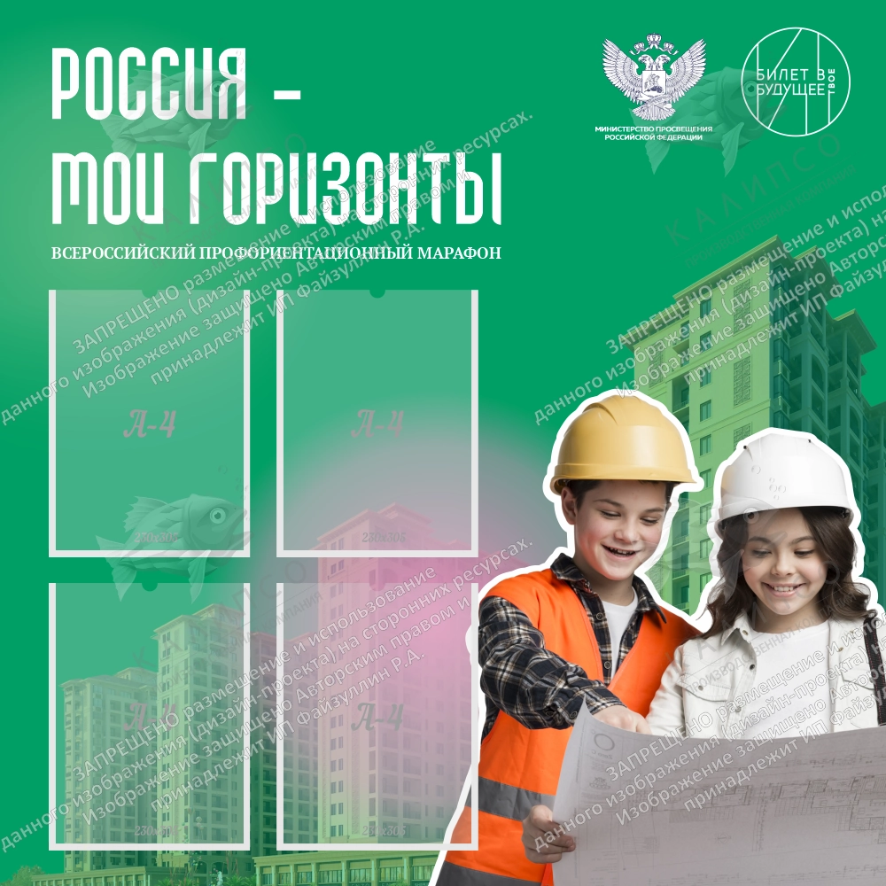 Стенд "Россия - мои горизонты", арт. ШК-4527