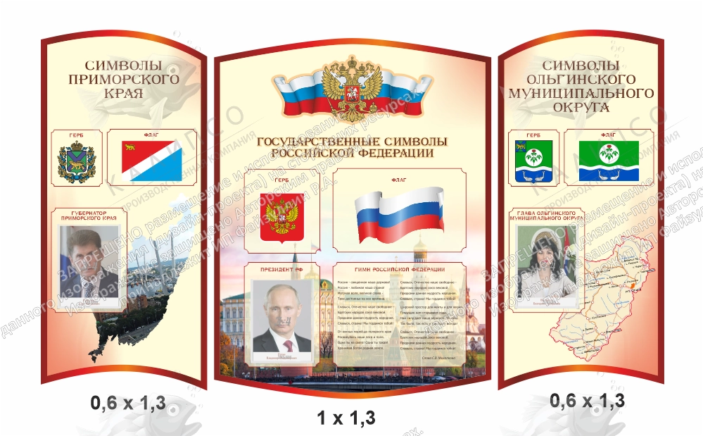 Комплект резных стендов "Символика РФ, Приморского края и Ольгинского муниципального округа" арт. ШК-4373