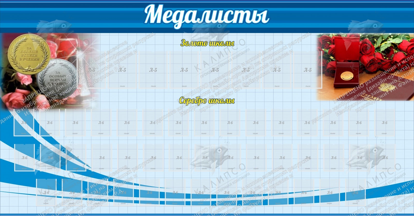 Стенд "Медалисты" арт. ШК-2613