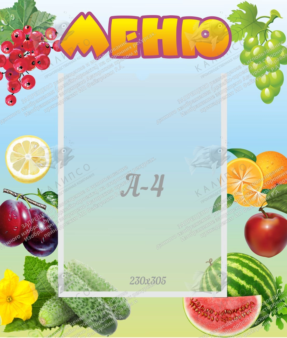 Стенд "Меню" №20 арт. ДС-0517