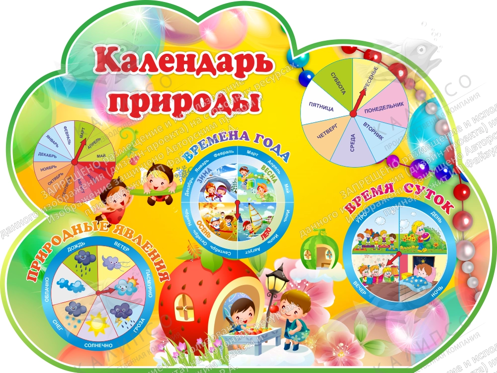 Стенд резной "Календарь природы" группа Бусинки арт. ДС-08119