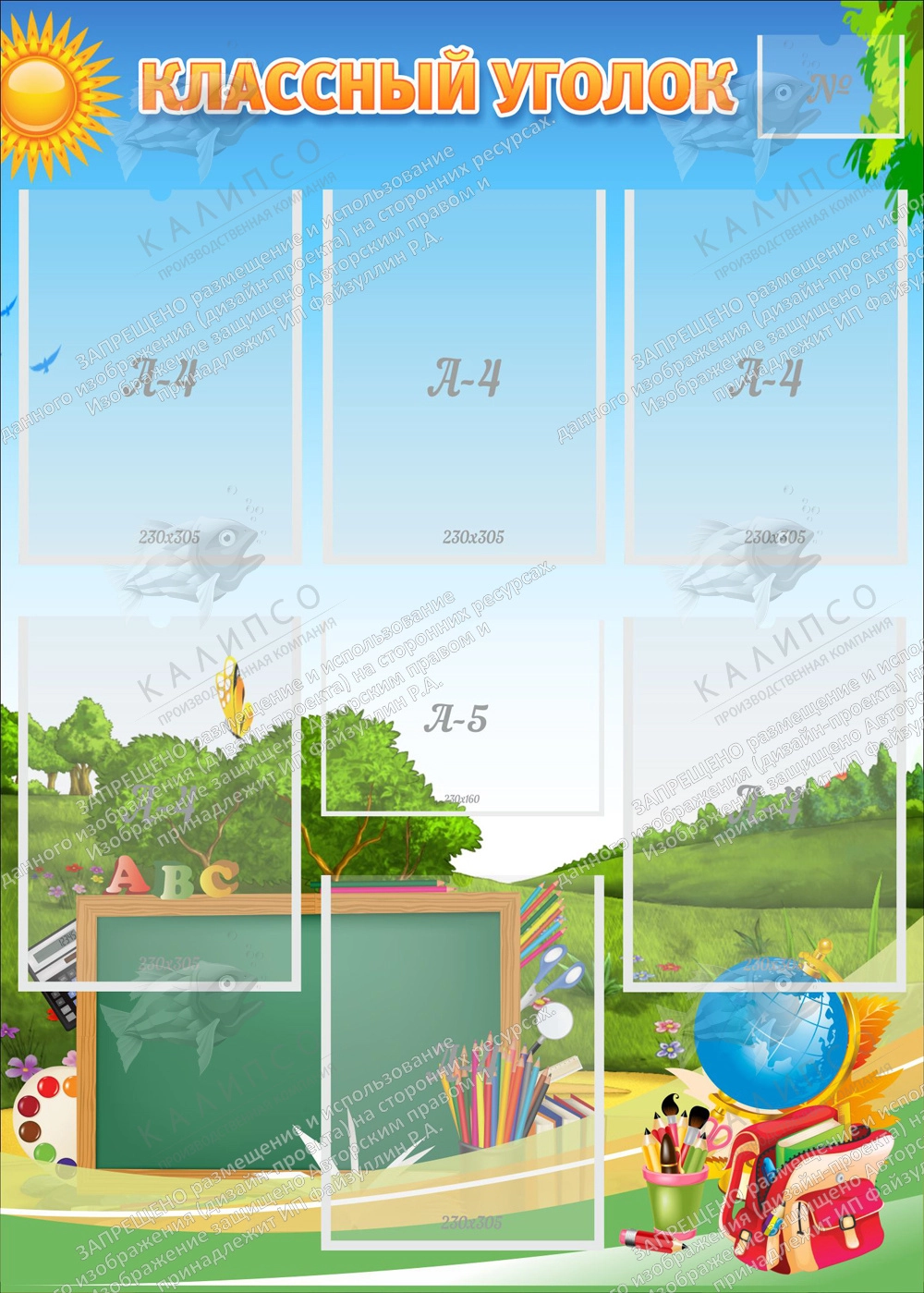 Стенд "Классный уголок" 0.75x1.05 арт. ШК-0342