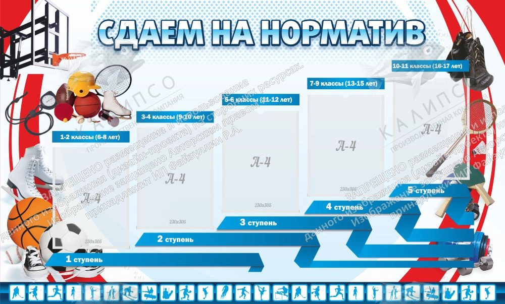 Стенд "Сдаем на норматив" с 5 карманами арт. ШК-2925