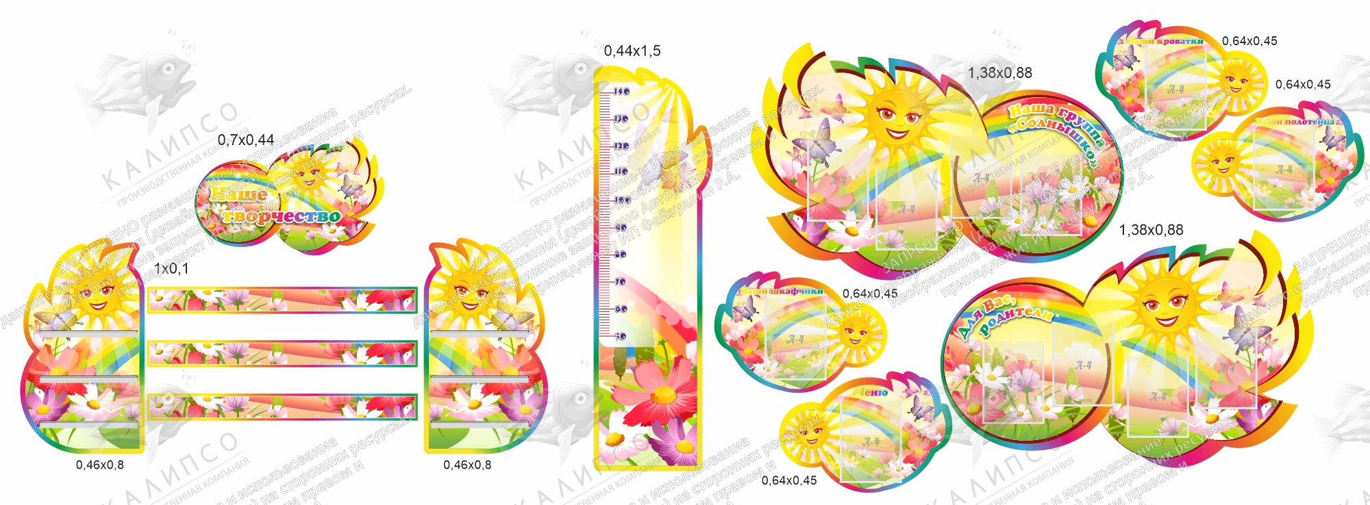 Комплект стендов "Группа Солнышко" арт. ДС-08162