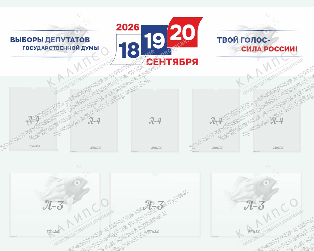 Стенд информационный для голосования арт. СГ-0110