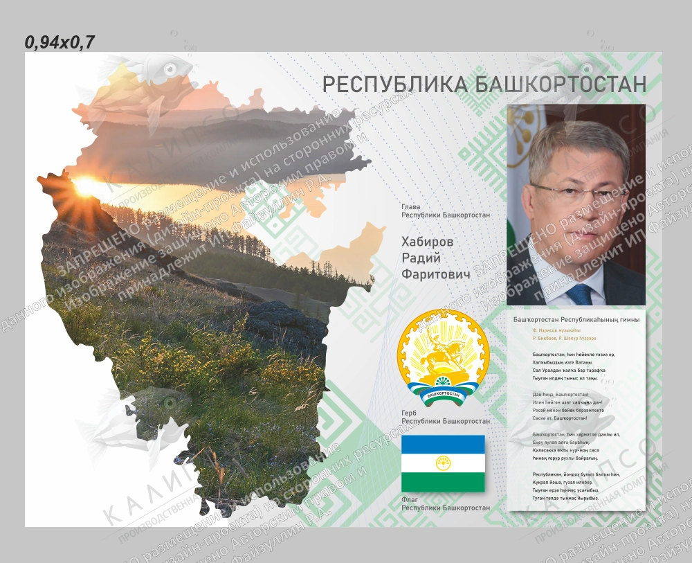 Стенд "Глава Республики Башкортостан Хабиров", арт. ШК-4569