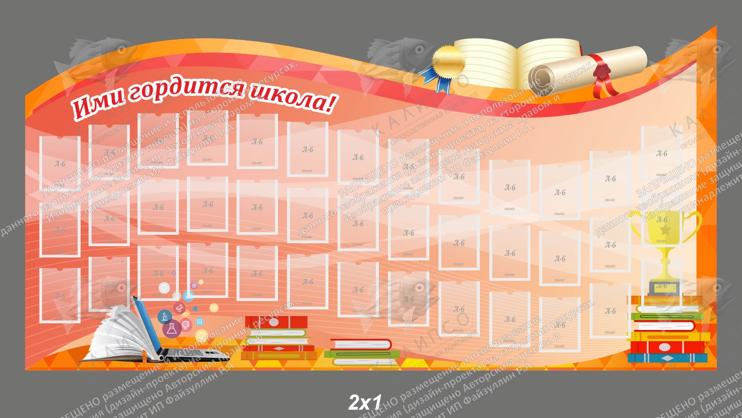 Стенд резной "Ими гордится школа" арт. ШК-4129