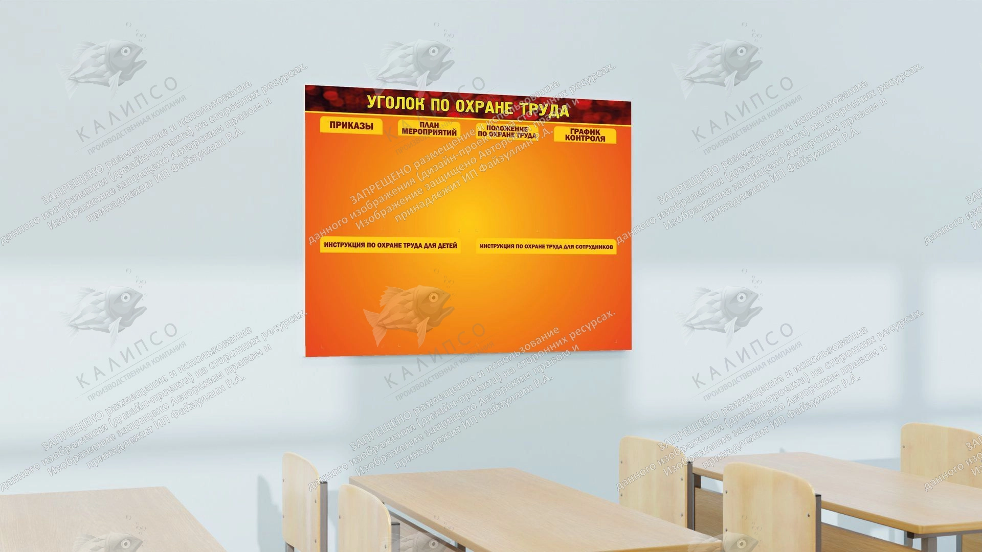 Стенд "Уголок по охране труда" арт. ШК-0227