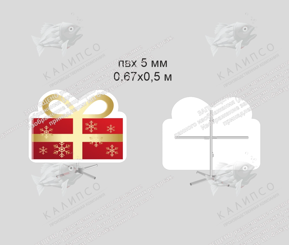 Ростовая фигура "Подарок" на джокер-трубах арт. РФ-0181