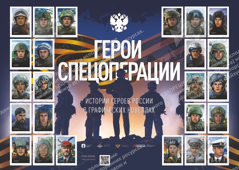 Стенд "Герои спецоперации" арт. ШК-4352