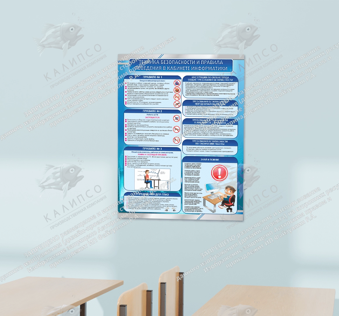 Стенд "Техника безопасности и правила поведения в кабинете информатики" арт. ШК-4365