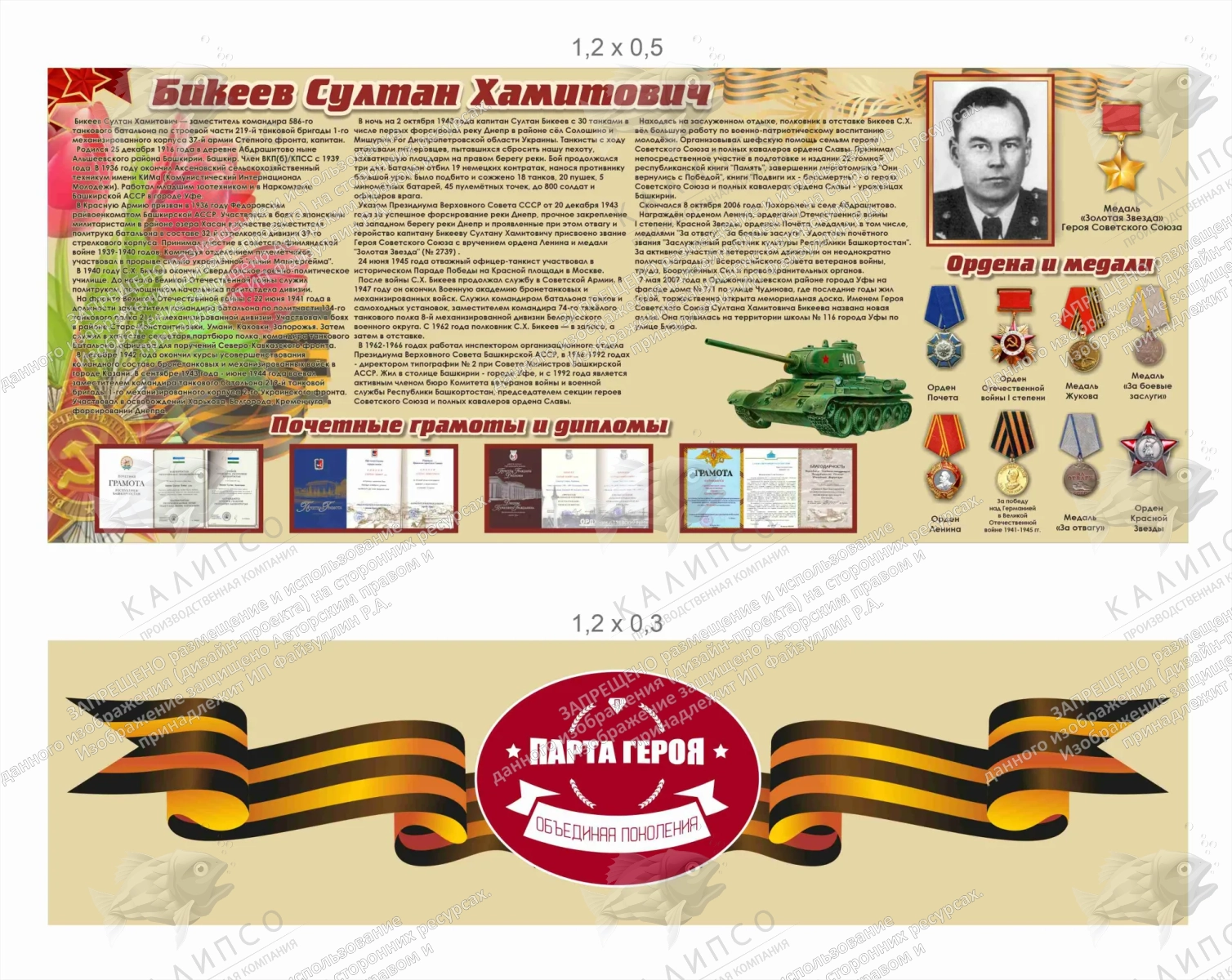 Комплект наклеек "Парта героя" (дизайн по вашим материалам) арт. ШК-3978