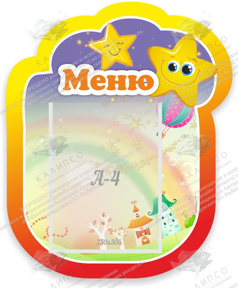 Стенд "Меню Звездочка " , резной арт. ДС-0550