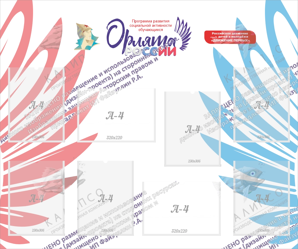 Стенд "Орлята России" арт. ШК-4002