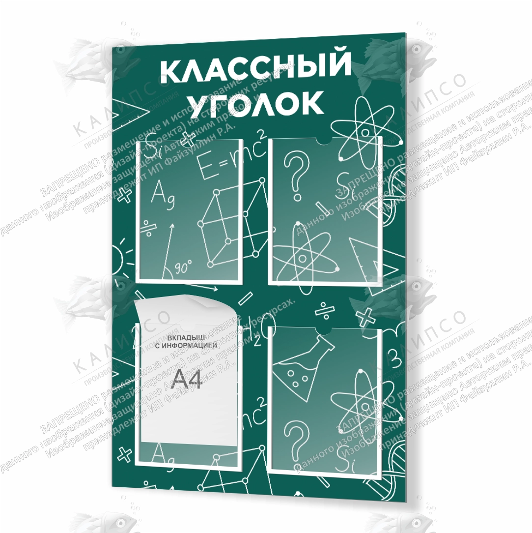 Стенд "Классный уголок № 39" арт. ШК-4071