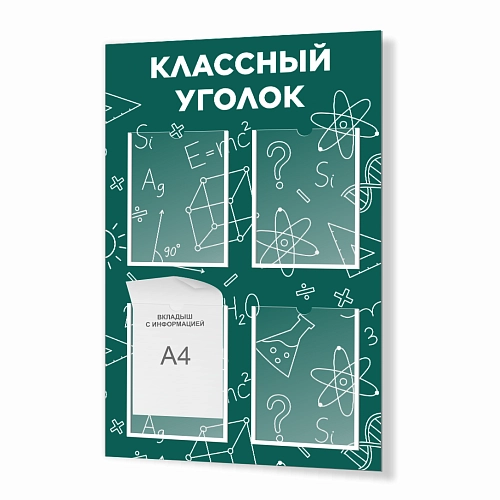 Стенд "Классный уголок № 39" арт. ШК-4071