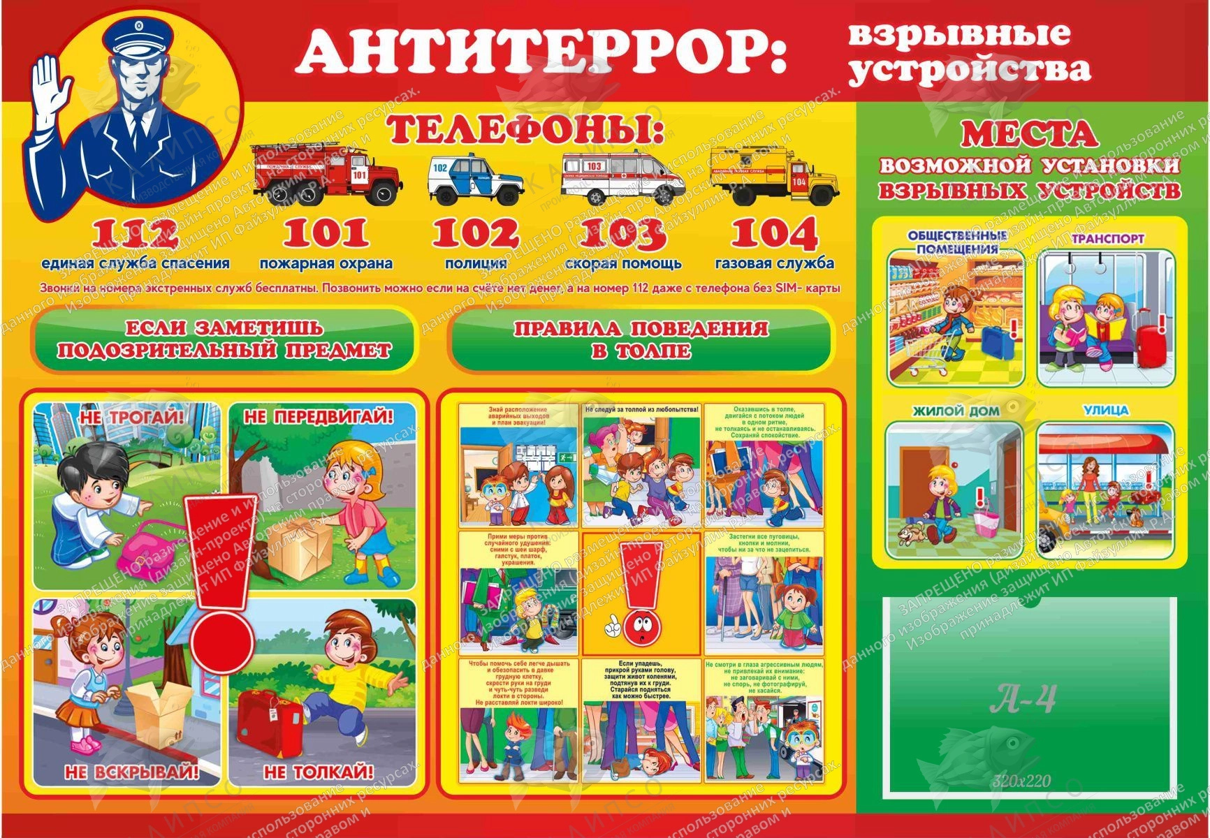 Стенд "Антитеррор: взрывные устройства" арт. ШК-02208