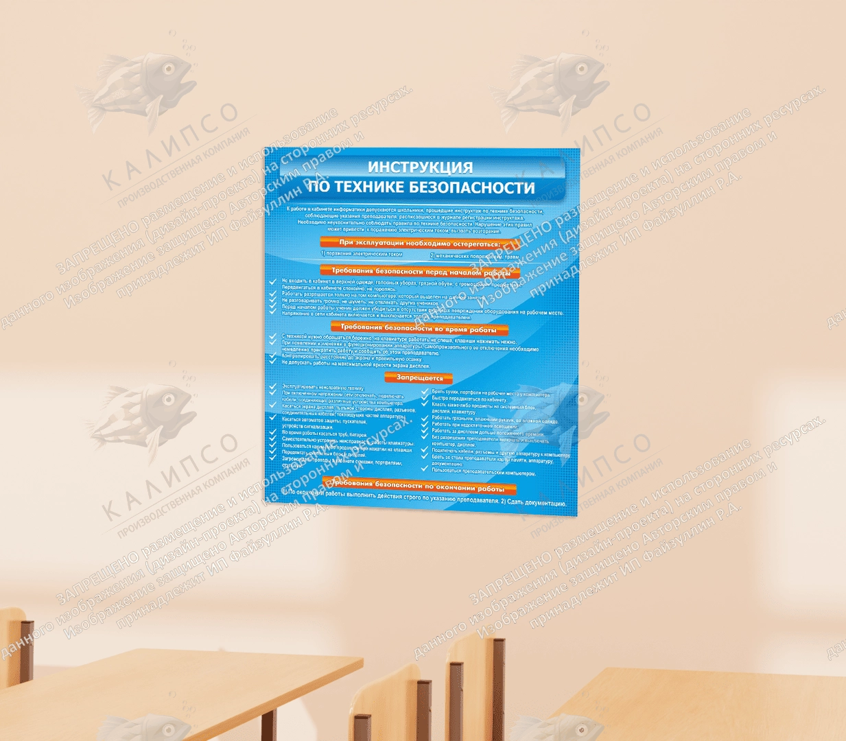 Стенд "Инструкция по технике безопасности" арт. ШК-1001