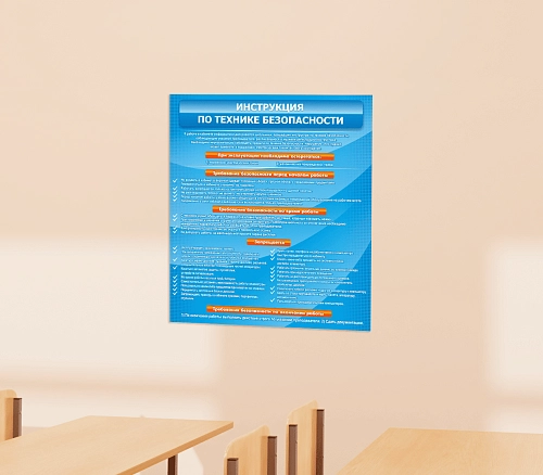 Стенд "Инструкция по технике безопасности" арт. ШК-1001
