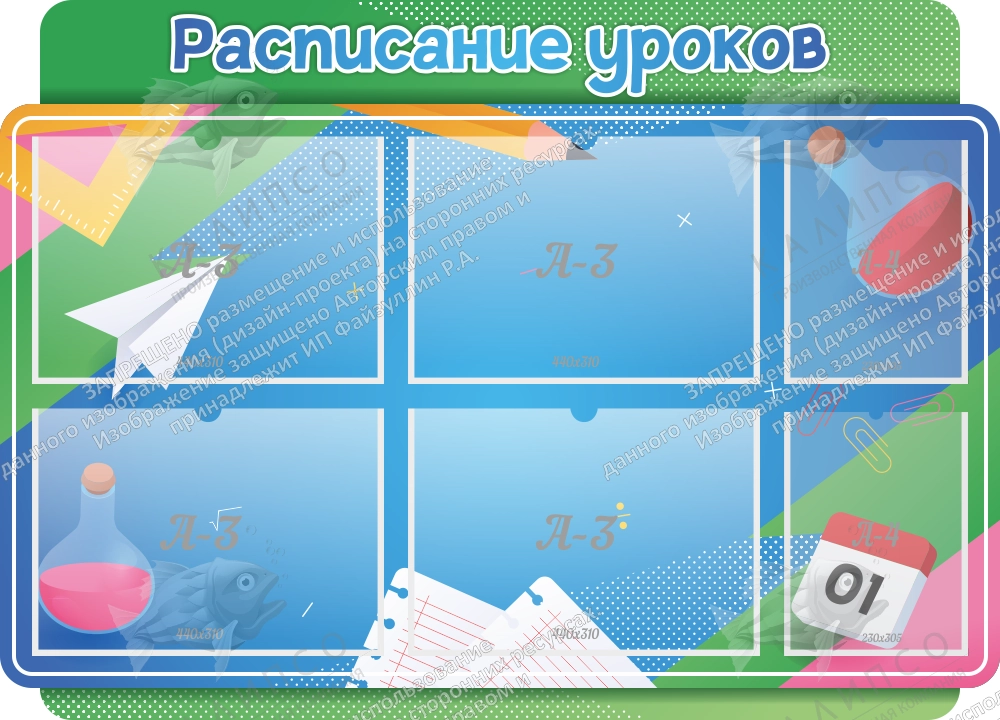 Стенд резной "Расписание уроков" арт. ШК-4013