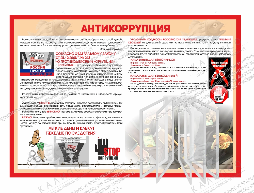 Стенд "Антикоррупция" арт. ШК-4204