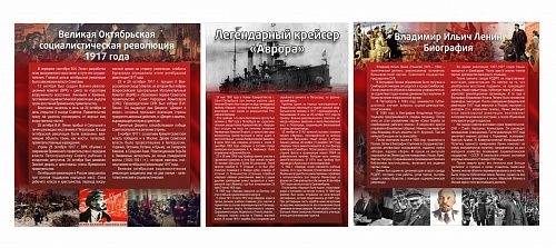Комплект стендов "Октябрьская революция" арт. М-0122