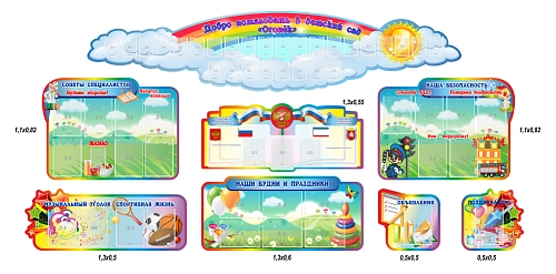 Комплект стендов "Добро пожаловать!" Дизайн по вашим материалам арт. ДДС-01204