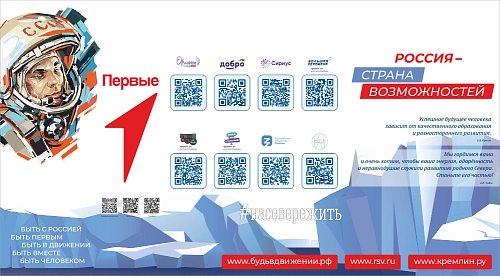 Стенд "Первые" арт. ШК-4224