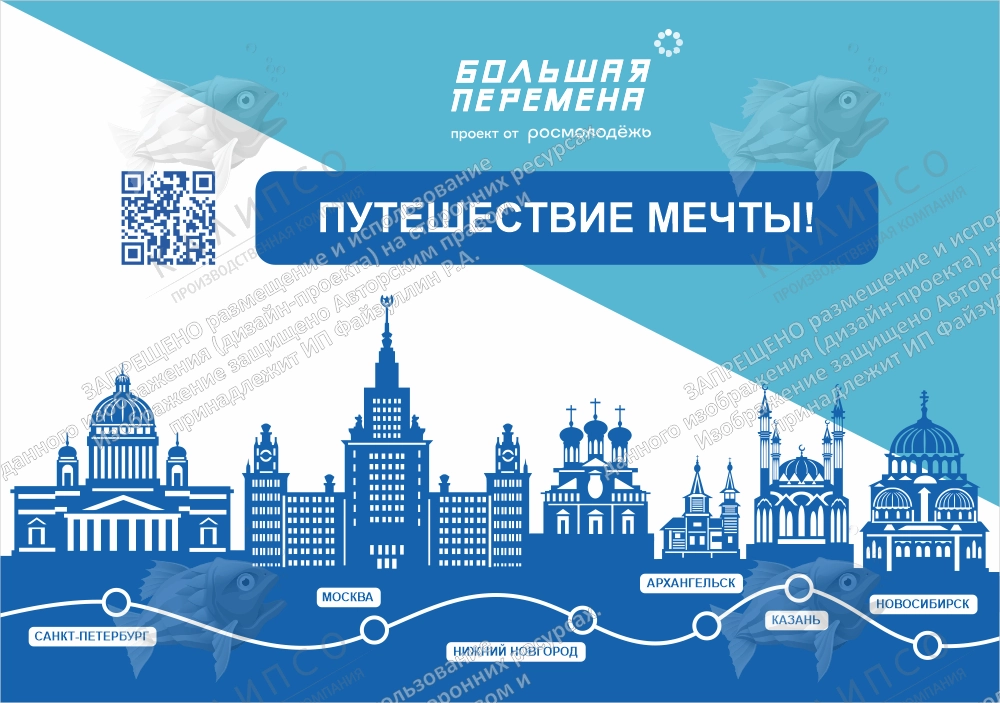 Стенд "Большая перемена. Путешествие мечты" арт. ШК-4255