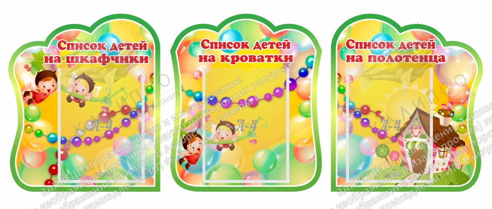 Комплект стендов "группа Бусинки" списки арт. ДС-08126