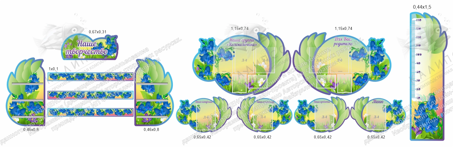 Комплект стендов "Группа Колокольчики" арт. ДС-08177